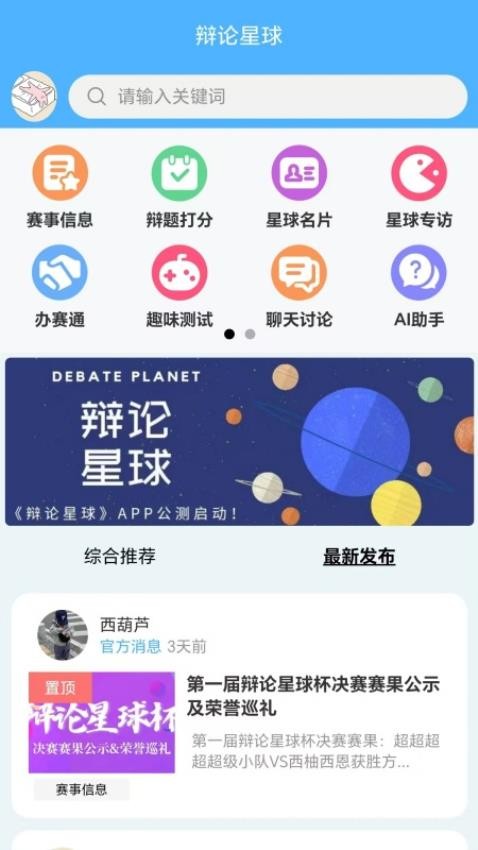 辩论星球手机版v1.3.7截图1
