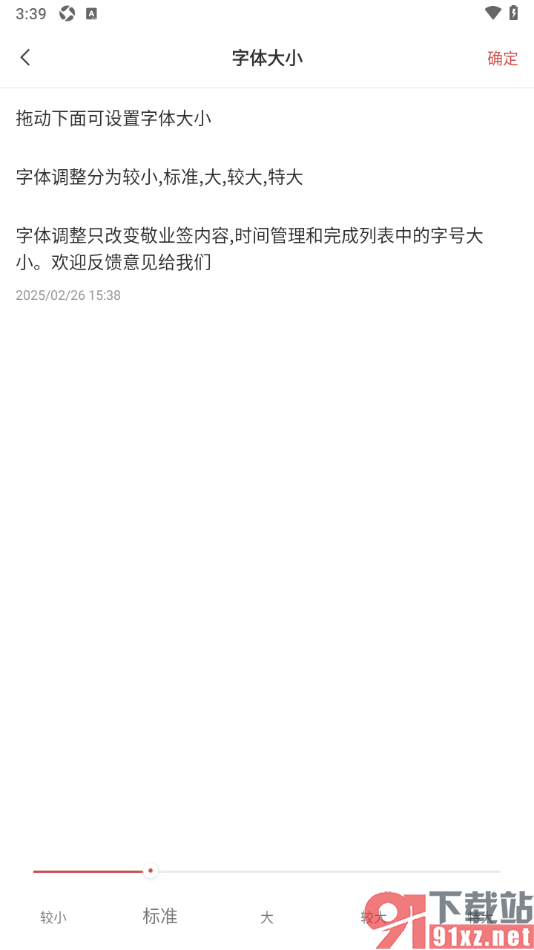 敬业签手机版将界面字体放大显示的方法