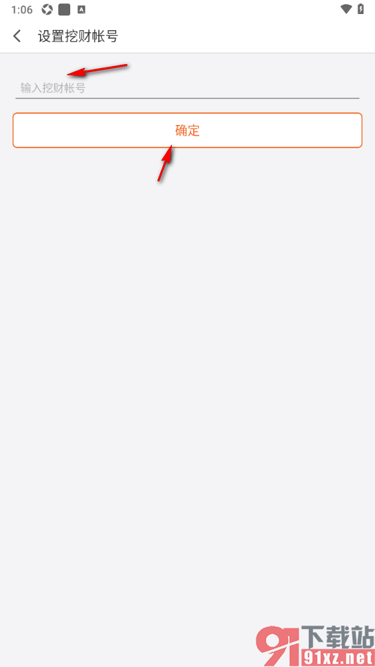 挖财记账APP更改账号名称信息的方法