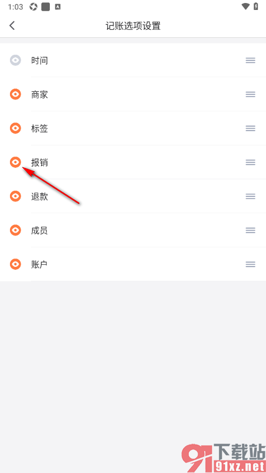 挖财记账APP将不需要显示的记账选项隐藏的方法