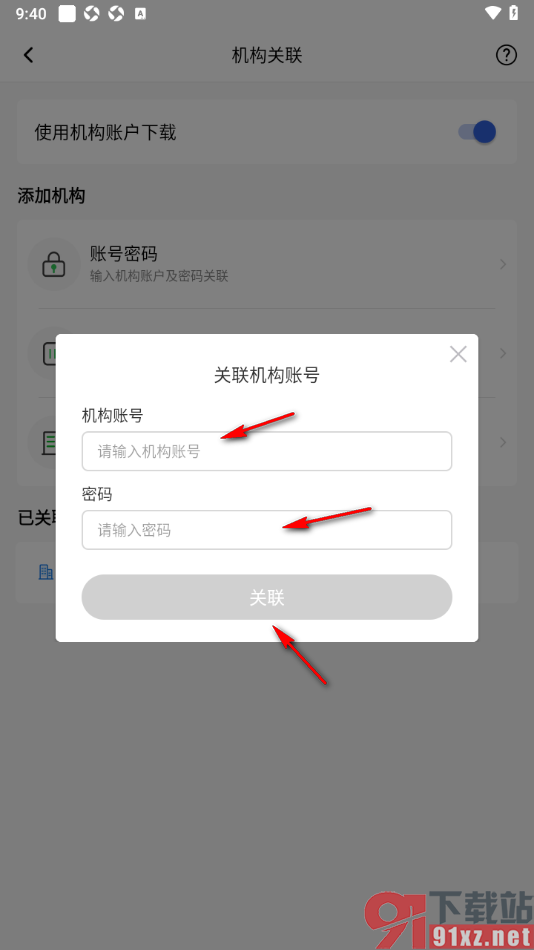 手机知网APP关联我的校园账号的方法