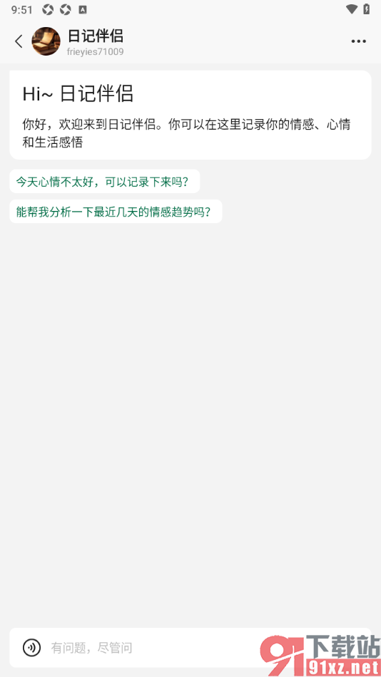 腾讯元宝AI写作助手APP使用日记伴侣应用的方法