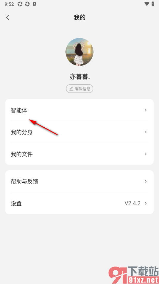 腾讯元宝AI写作助手APP创建智能体的方法