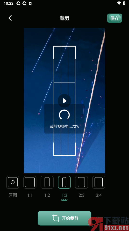 视频剪辑王APP裁剪视频画面大小的方法
