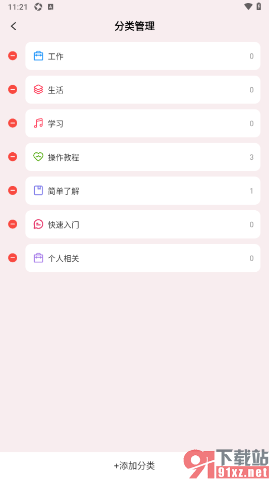 朝暮计划app设置分类标识的颜色的方法