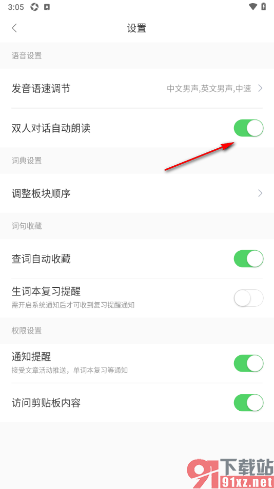 搜狗翻译手机版设置双人对话自动朗读功能的方法