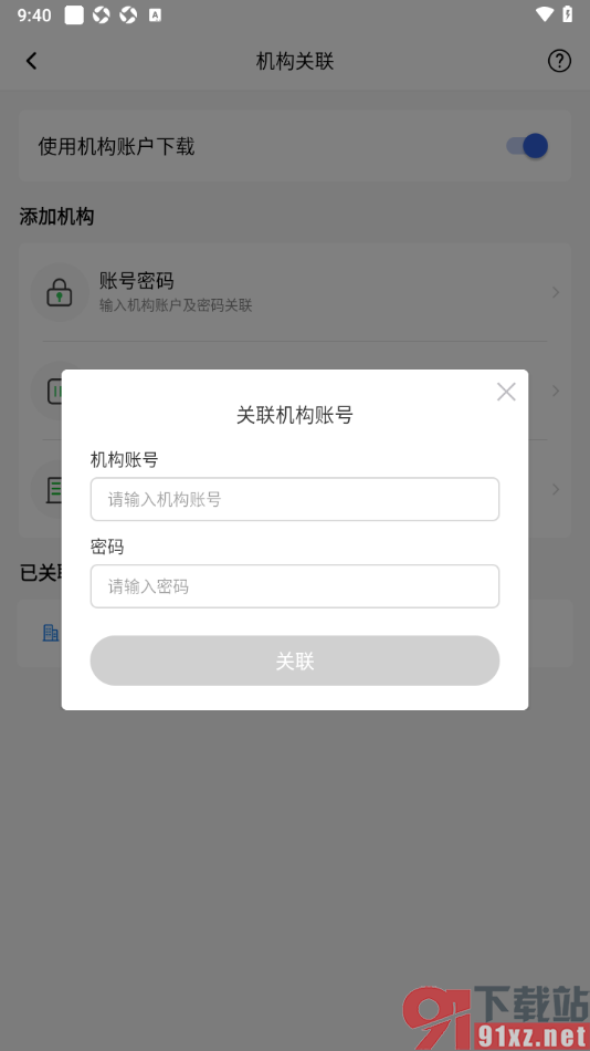 手机知网APP关联我的校园账号的方法