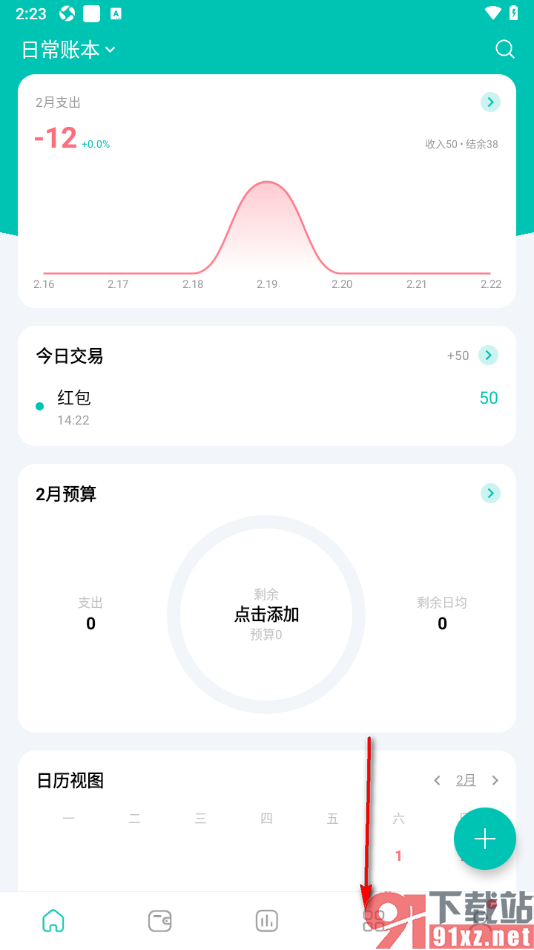薄荷记账APP添加和自己有经济往来的好友账单的方法