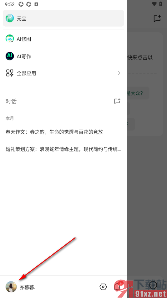 腾讯元宝AI写作助手APP创建智能体的方法