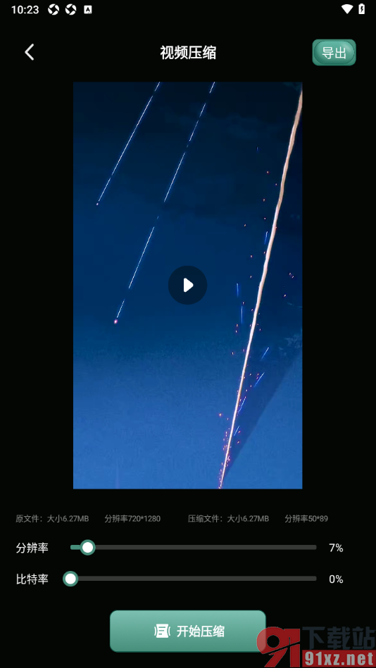 视频剪辑王APP将视频压缩小一点的方法