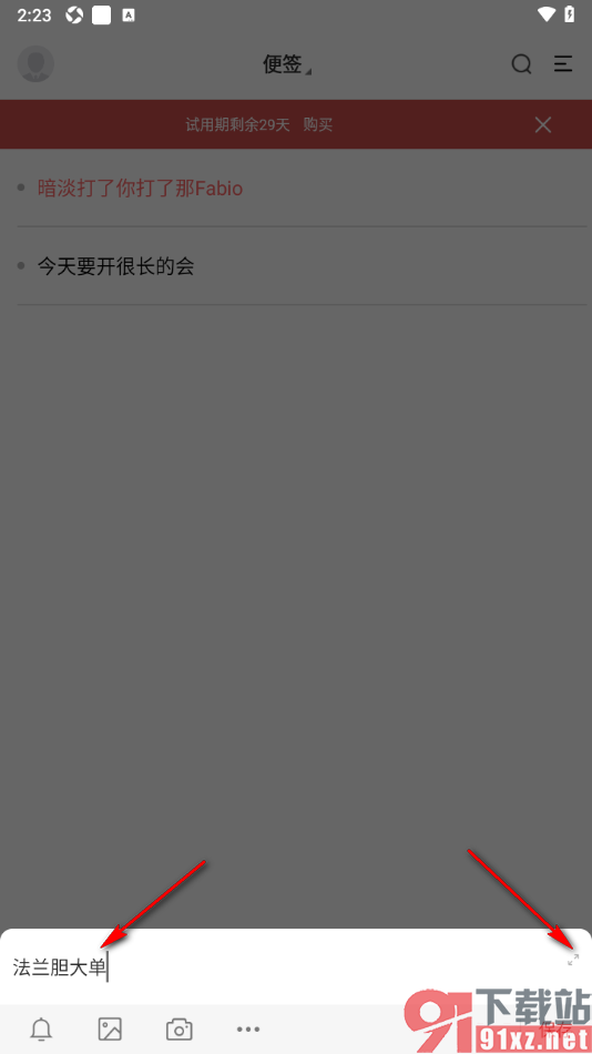 敬业签手机版设置农历生日每年重复提醒的方法
