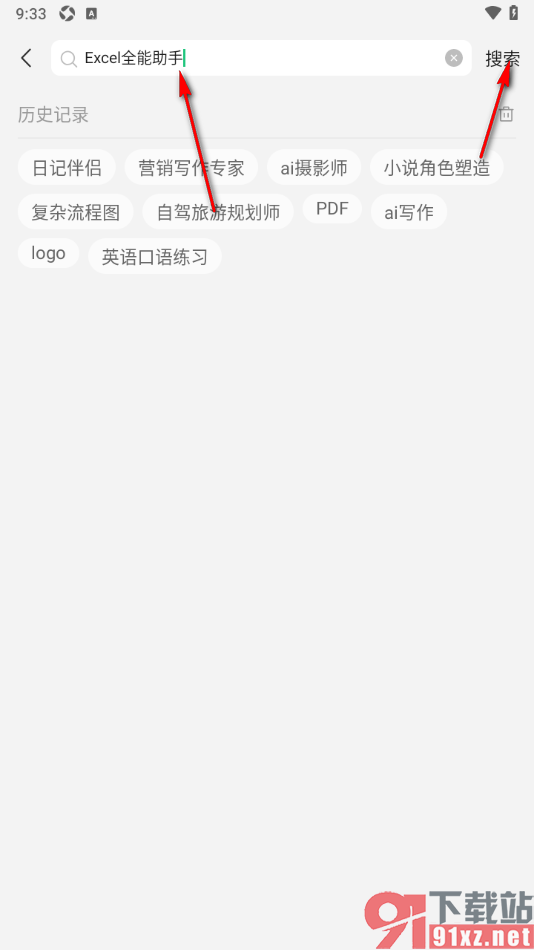 腾讯元宝AI写作助手APP使用Excel全能助手的方法