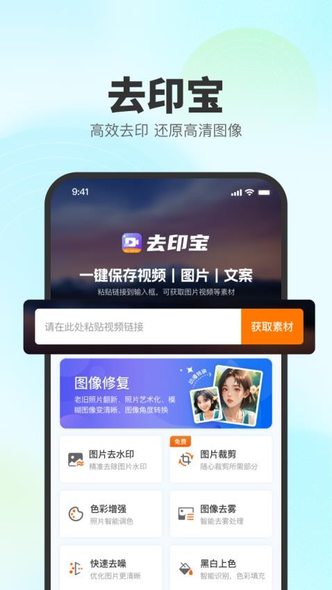 去印宝手机版v1.2.5截图1
