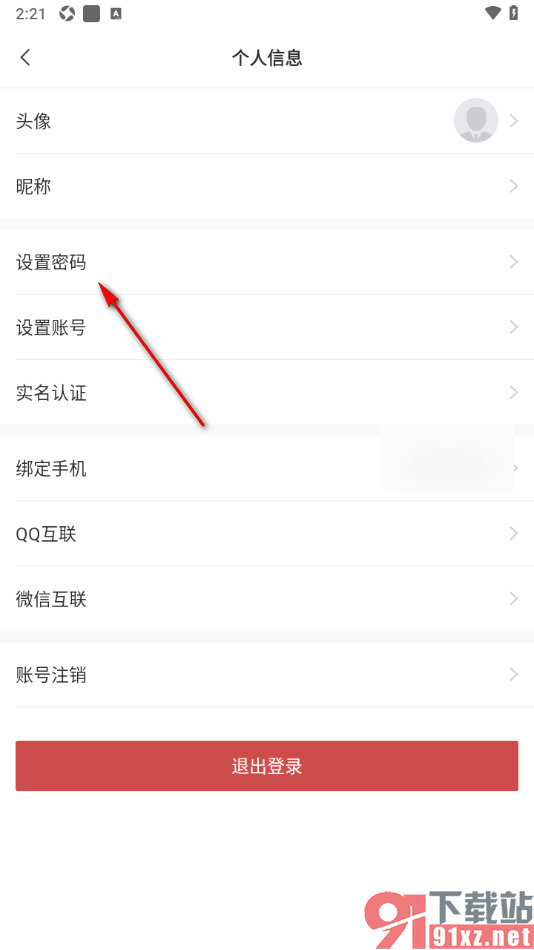 敬业签手机版设置打开软件密码的方法