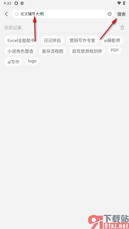 腾讯元宝AI写作助手APP使用论文辅导大师应用的方法