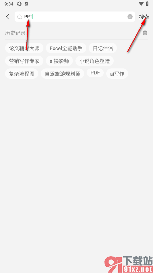 腾讯元宝AI写作助手APP使用一键生成PPT应用的方法