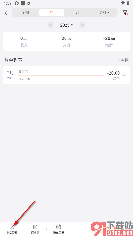 挖财记账APP批量导出明细账单的方法