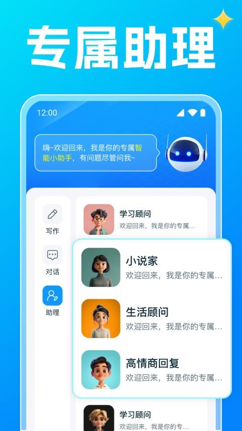 AI创意写作免费版v1.0.3截图1