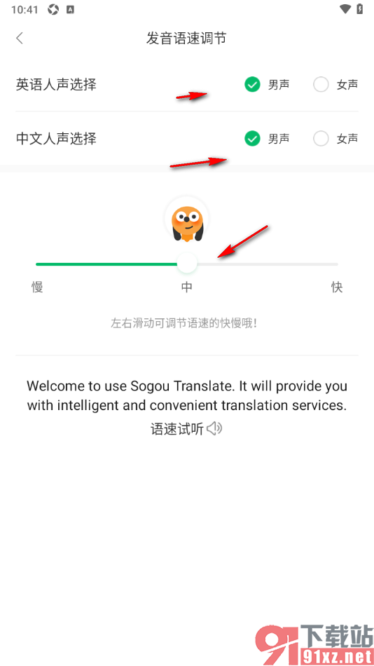 搜狗翻译手机版调节翻译语速的方法