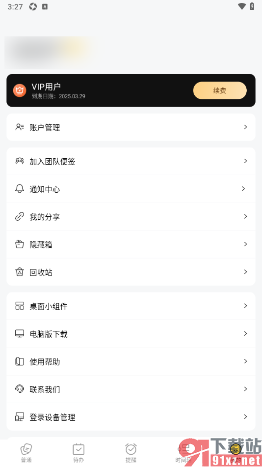 好用便签APP申请加入团队便签的方法