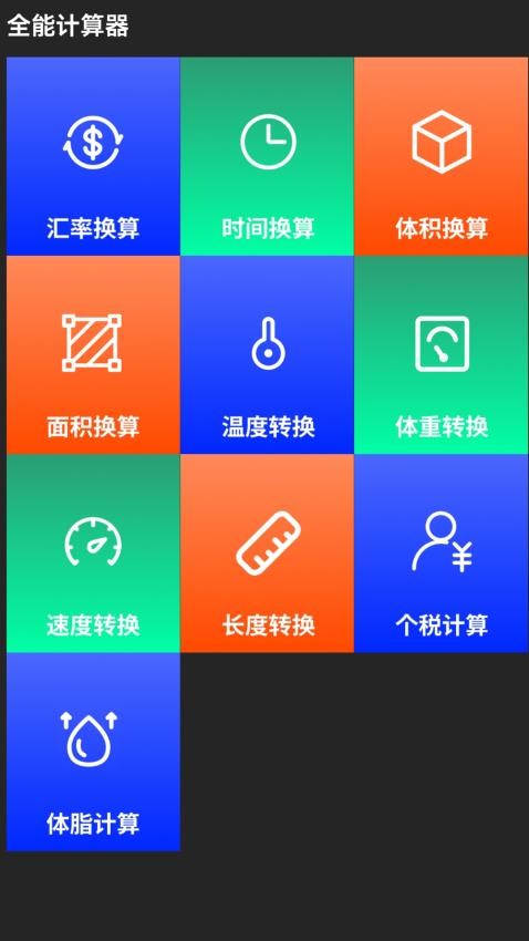 房贷计算器免费版最新版v5.3截图3