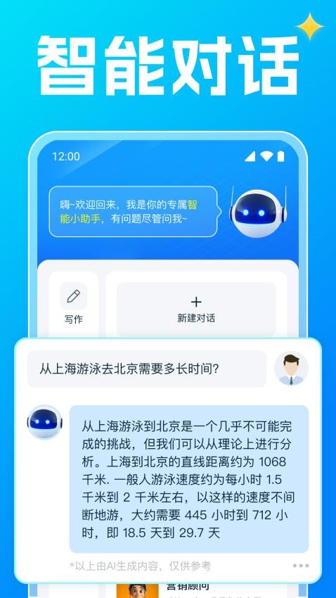 AI创意写作免费版v1.0.3截图3