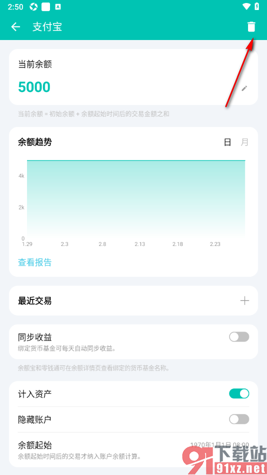 薄荷记账APP删除不需要的账户的方法