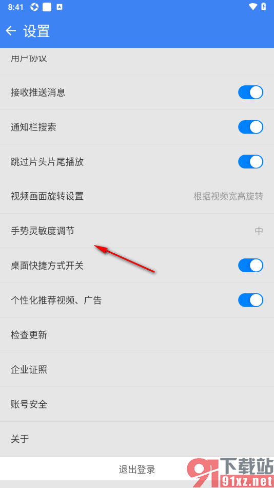 暴风影音手机版进行手势灵敏度调节的方法