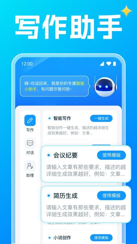 AI创意写作免费版v1.0.3截图5