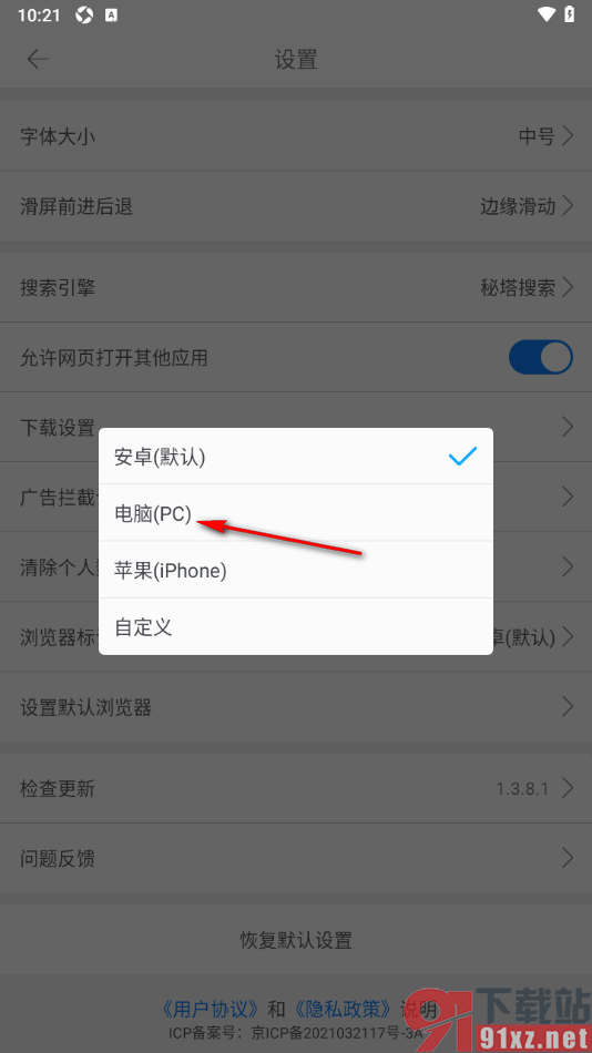 久久浏览器极速版APP设置浏览器UA标识为电脑版的方法