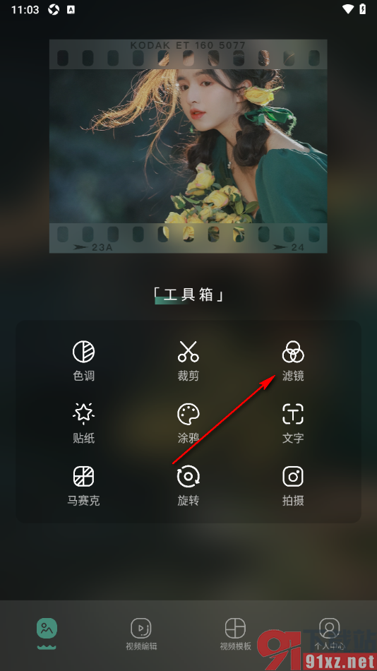视频剪辑王APP给图片添加滤镜效果的方法