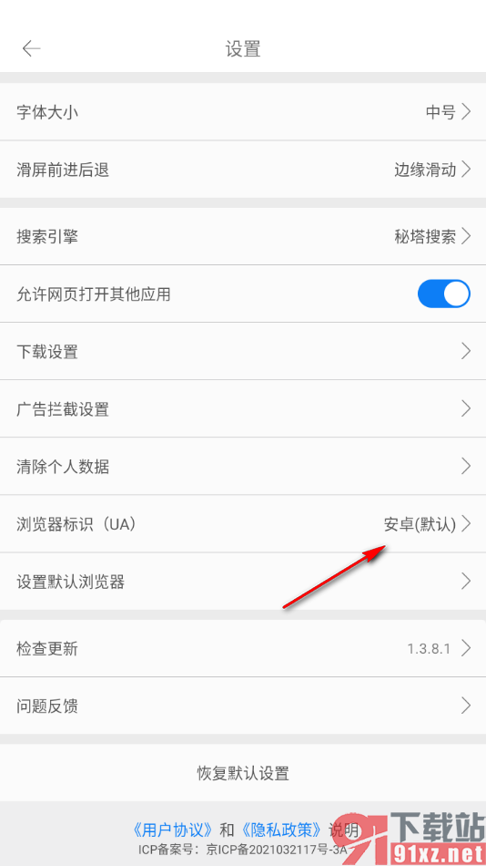 久久浏览器极速版APP设置浏览器UA标识为电脑版的方法