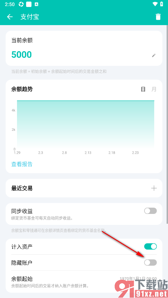 薄荷记账APP启用隐藏账户功能的方法