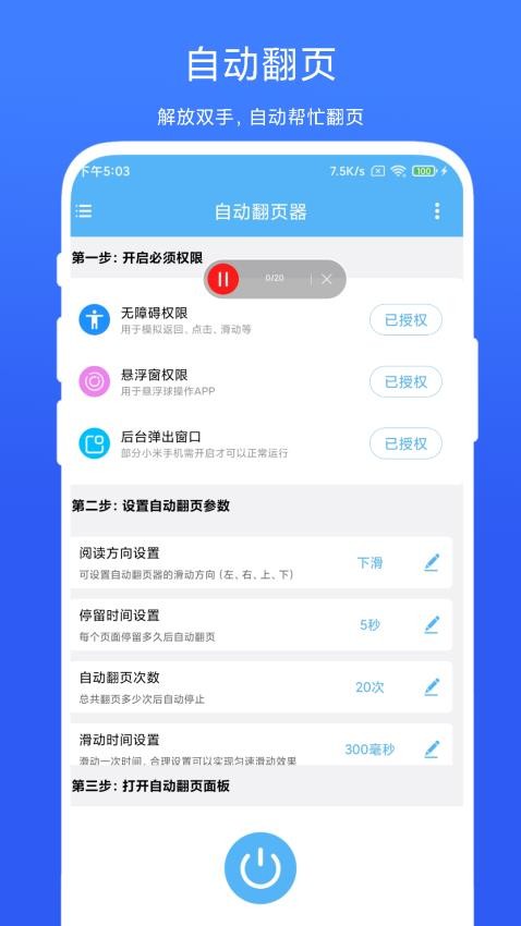 自动翻页器手机版v2.0.5截图4