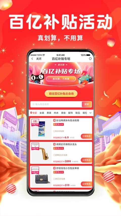 壹家购最新版v6.3.162截图3