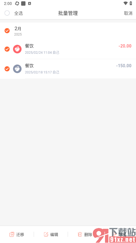 挖财记账APP批量导出明细账单的方法