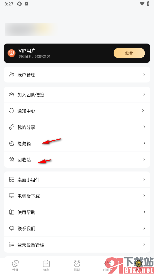 好用便签APP申请加入团队便签的方法