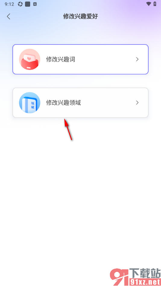 手机知网APP设置我的兴趣领域的方法