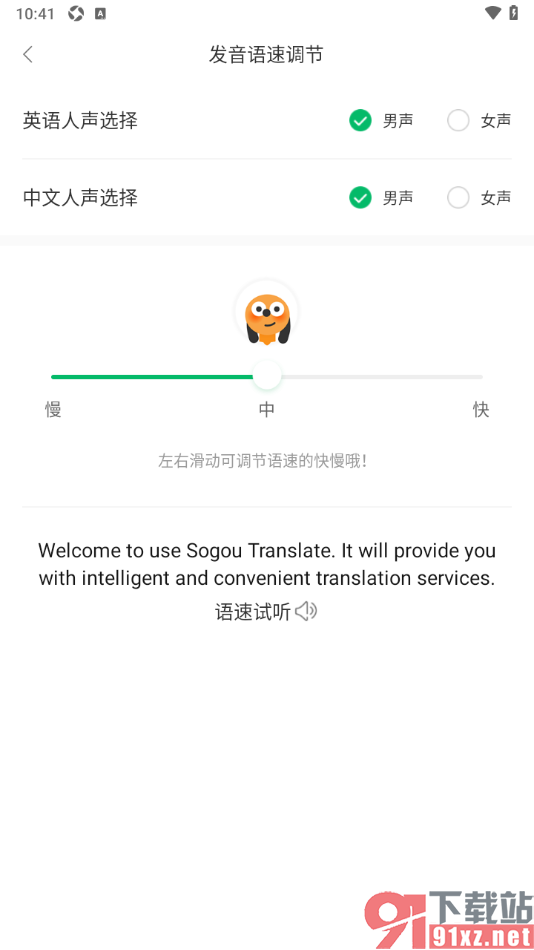 搜狗翻译手机版调节翻译语速的方法