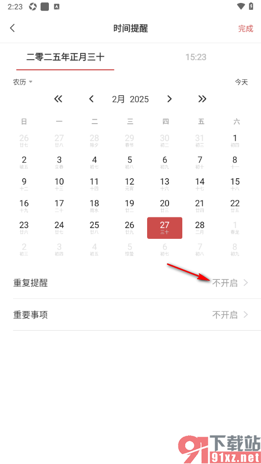 敬业签手机版设置农历生日每年重复提醒的方法