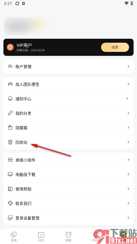 好用便签APP一键清空回收站所有内容的方法