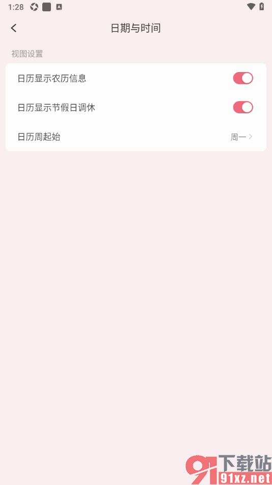 朝暮计划APP设置日历周起始日为周日的方法