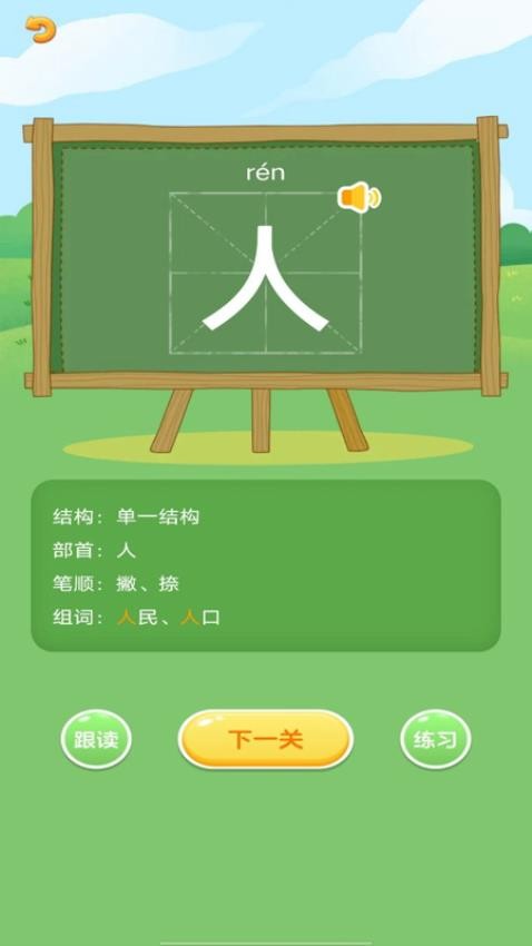 儿童识字认字大全最新版v1.0.1截图4