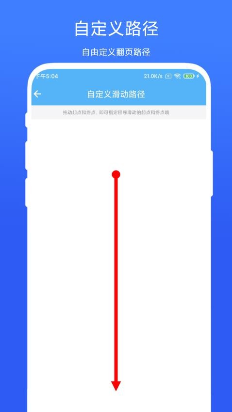 自动翻页器手机版v2.0.5截图3