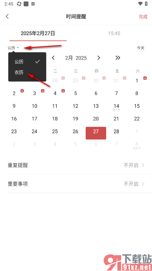 敬业签手机版设置农历生日每年重复提醒的方法