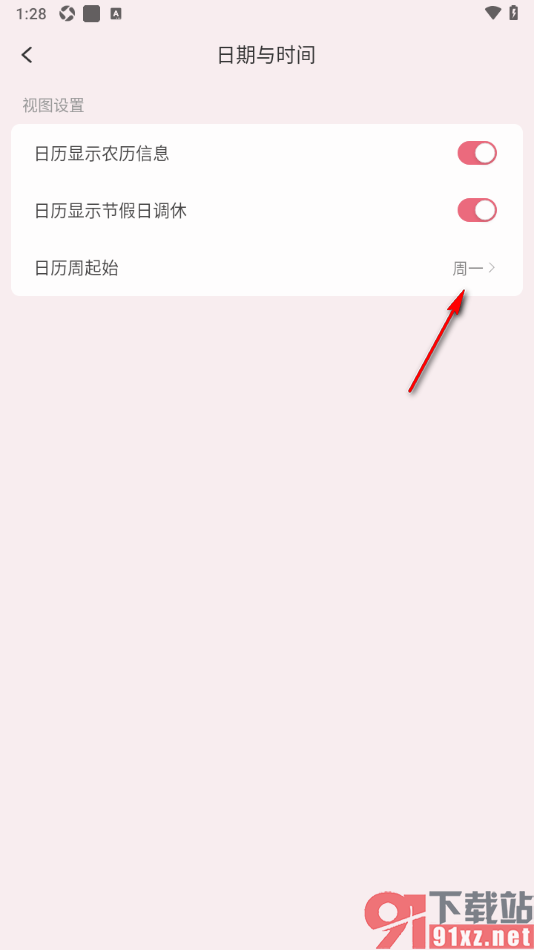 朝暮计划APP设置日历周起始日为周日的方法