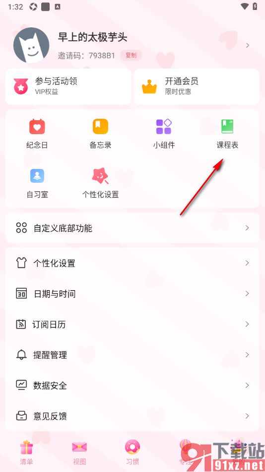 朝暮计划APP设置课程提醒的时间的方法