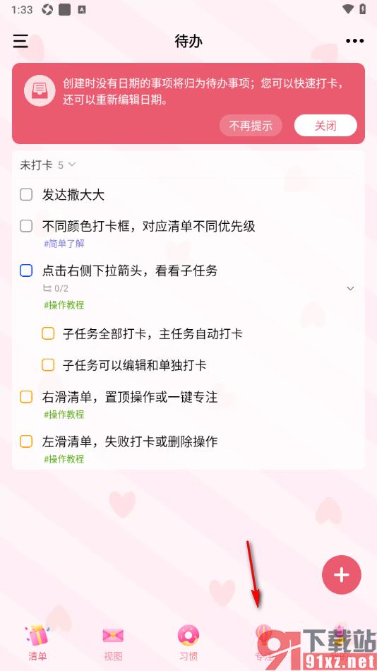 朝暮计划APP设置静音时振动提醒的方法