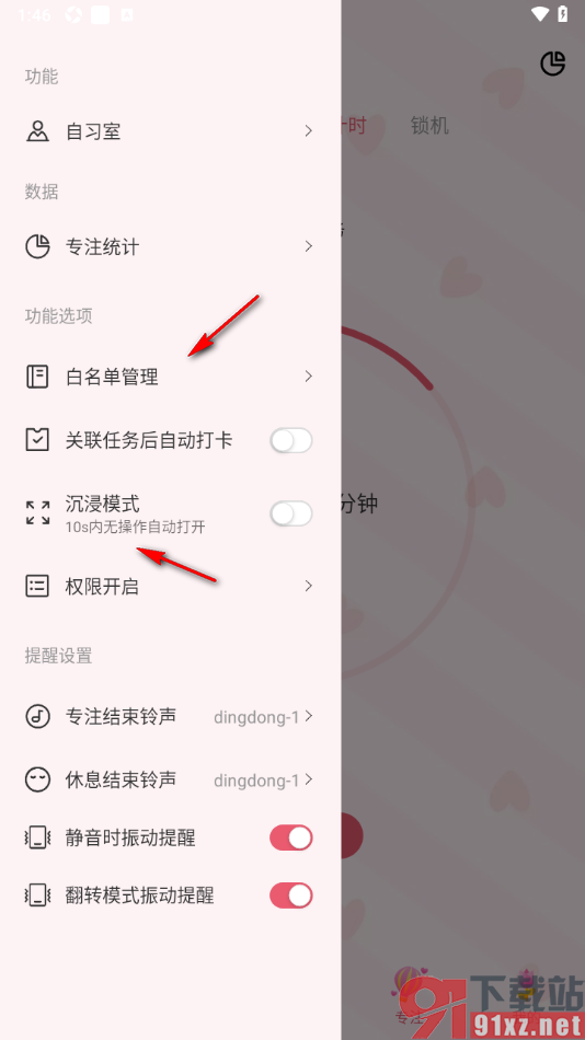 朝暮计划APP设置静音时振动提醒的方法