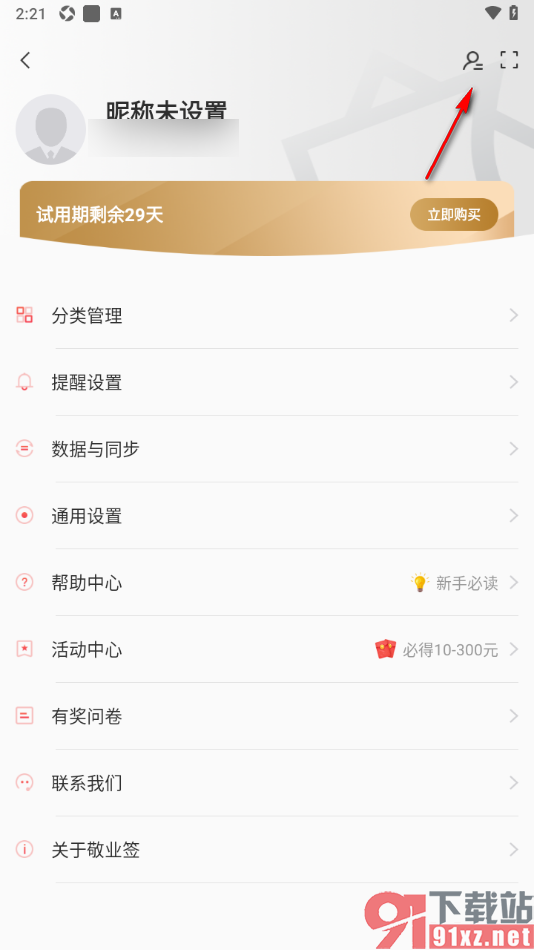 敬业签手机版设置打开软件密码的方法